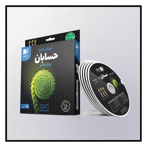 کتاب دی وی دی جامع حسابان (دوازدهم)(2317)(رهپویان)