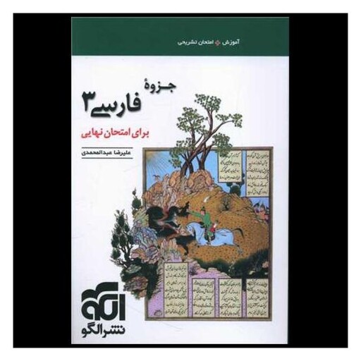 کتاب جزوه فارسی 3 دوازدهم امتحان نهایی