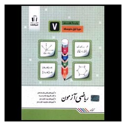 کتاب ریاضی آزمون هفتم (کرمی)