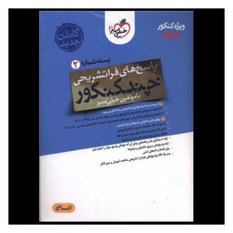 کتاب چند کنکور انسانی پاسخ (کنکور1403)(4154)