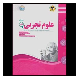 کتاب علوم ششم دبستان (نمونه سوالات امتحانی)