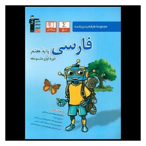 کتاب فارسی  هفتم آبی (6818)