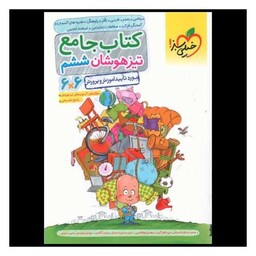 کتاب جامع تیزهوشان ششم (264)