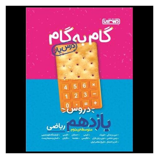 کتاب گام به گام دروس یازدهم ریاضی (4195)