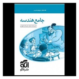 کتاب جامع هندسه جلد دوم پاسخ