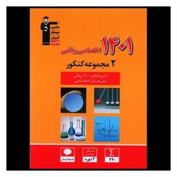 کتاب 2 مجموعه کنکور اختصاصی ریاضی (زرد)(3912)