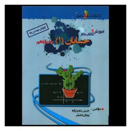 حسابان یازدهم آموزش و کتاب کار (خوشخوان)