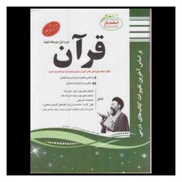 کتاب قرآن نهم نمونه سوالات امتحانی