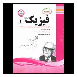 کتاب فیزیک دهم تجربی نمونه سوالات امتحانی