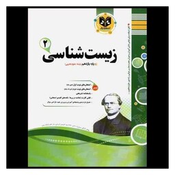 کتاب زیست شناسی یازدهم نمونه سوالات امتحانی