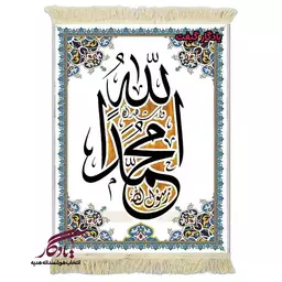 تابلو فرش ماشینی طرح محمد رسول الله2 کد a89 - 70*100