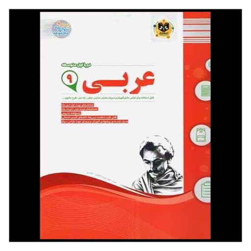 کتاب عربی نهم نمونه سوالات امتحانی