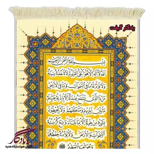 تابلو فرش ماشینی طرح قرآنی آیت الکرسی کد a85 - 70*50