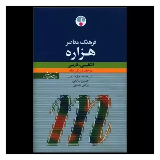 کتاب فرهنگ هزاره