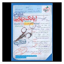 کتاب بانک نهایی ریاضی گسسته (4465)