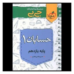 کتاب حسابان یازدهم جی بی (4252)