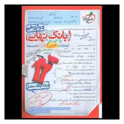 کتاب بانک نهایی عربی 3 دوازدهم تجربی-ریاضی  (4479)