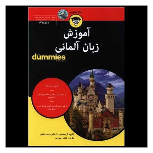کتاب آموزش زبان آلمانی