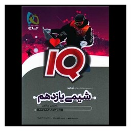 کتاب IQ شیمی یازدهم تجربی و ریاضی (4590)