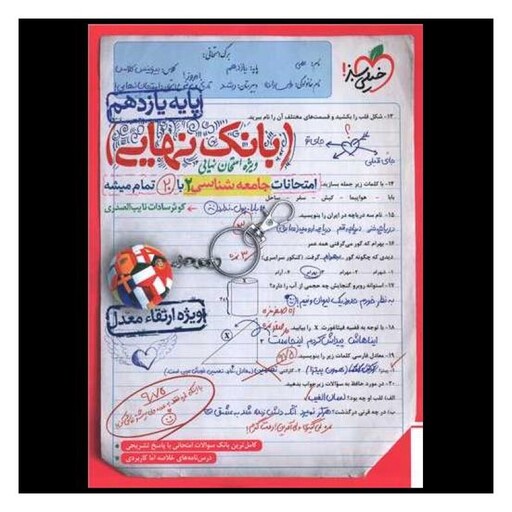 کتاب بانک نهایی جامعه شناسی 2 یازدهم (4565)