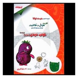 کتاب خوب دیدن تمرکز کودک توانا 6 (شاکری)