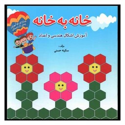 کتاب خانه به خانه (خشتی)