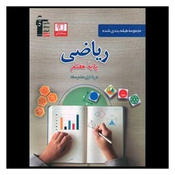 کتاب ریاضی پایه هفتم آبی (6974)