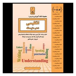 کتاب زبان انگلیسی دهم نمونه سوالات امتحانی (بنی هاشمی)