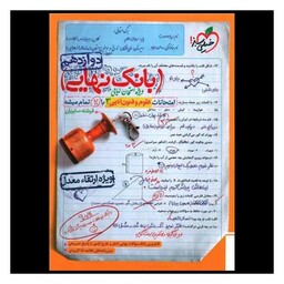 کتاب بانک نهایی علوم و فنون ادبی 3 دوازدهم  (4486)