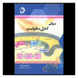 کتاب مبانی کنترل متابولیسم