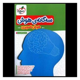 کتاب سه گانه هوش هوش تصویری ششم (4410)