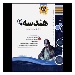 کتاب هندسه یازدهم نمونه سوالات امتحانی