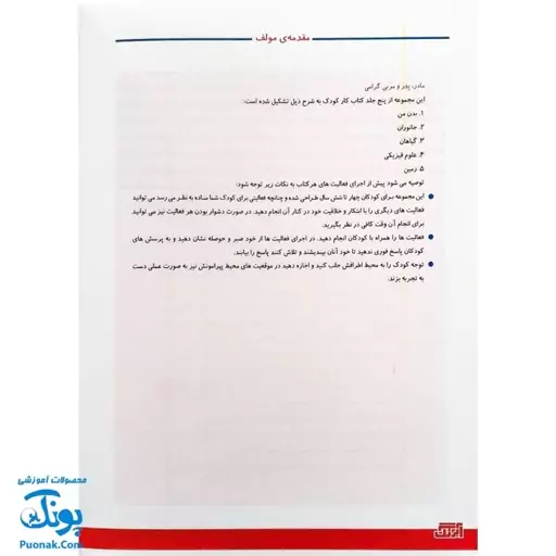 کتاب آموزشی علوم 1 "بدن من" آبرنگ (برای کودکان 4 تا 6 سال)