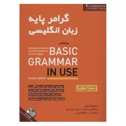 کتاب گرامر پایه زبان انگلیسی بر اساس BASIC GRAMMAR IN USE