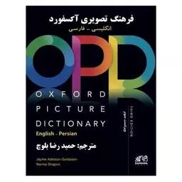 کتاب فرهنگ تصویری آکسفورد OPD انگلیسی به فارسی ویراست سوم