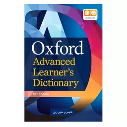 کتاب Oxford Advanced Learner’s Dictionary