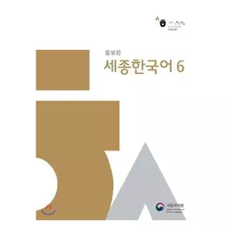 Sejong Korean 6 (کتاب سجونگ کره ای 6 )