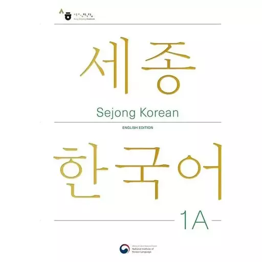 کتاب Sejong Korean 1A