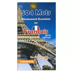 کتاب 504 واژه کاملاً ضروری فرانسه
