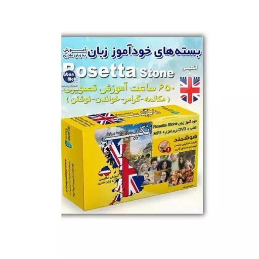 کتاب بسته خودآموز زبان انگلیسی رزتا استون