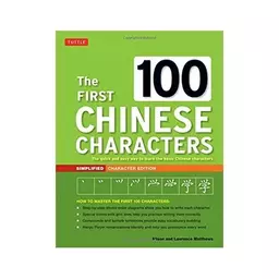 The First 100 Chinese Characters کتاب