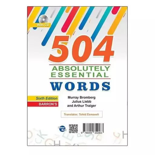 کتاب ترجمه کامل 504 واژه کاملاً ضروری انگلیسی ( توحید اسماعیلی )
