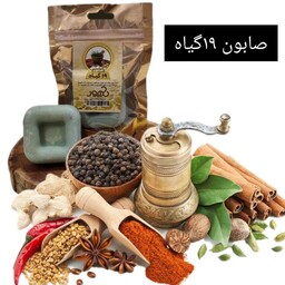 صابون  طبیعی 19گیاه (نرم کننده ومناسب انواع پوست ها) 