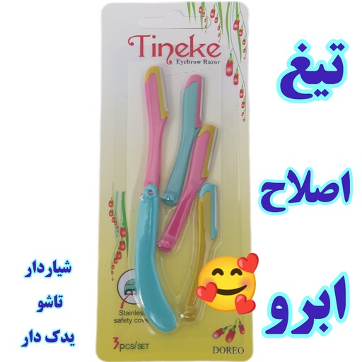 تیغ ابروی تینکل تاشو 4عددی(ارسال رایگان)