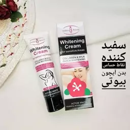 کرم سفید کننده ایچون بیوتی ( سفید کننده فوری نواحی تیره بدن)