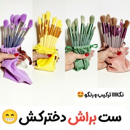 ست براش آرایشی ست براش 13 تکه کاوردار ست براش حرفه ای