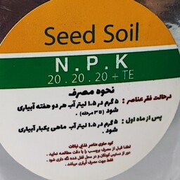 کود سه 20 (NPK) 50 گرمی