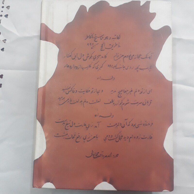 کشکول شیخ بهایی 2جلدی