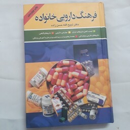 فرهنگ دارویی خانواده