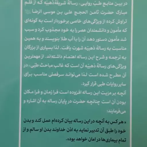 رساله ذهبیه 